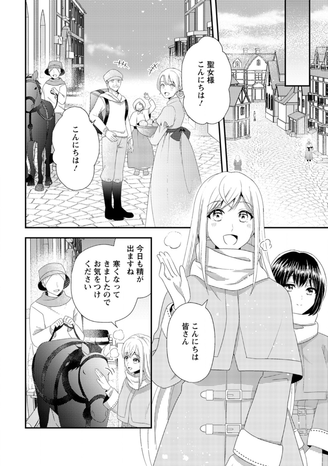 Read NISEMONO NI UBAWARETA SEIJO NO CHII, NANTONAKUSHITEMO TORIKAESA... NAKUTE IIKKA! Chapter 6.1 [High Quality / Full] - Page 6 - nicomanga.net