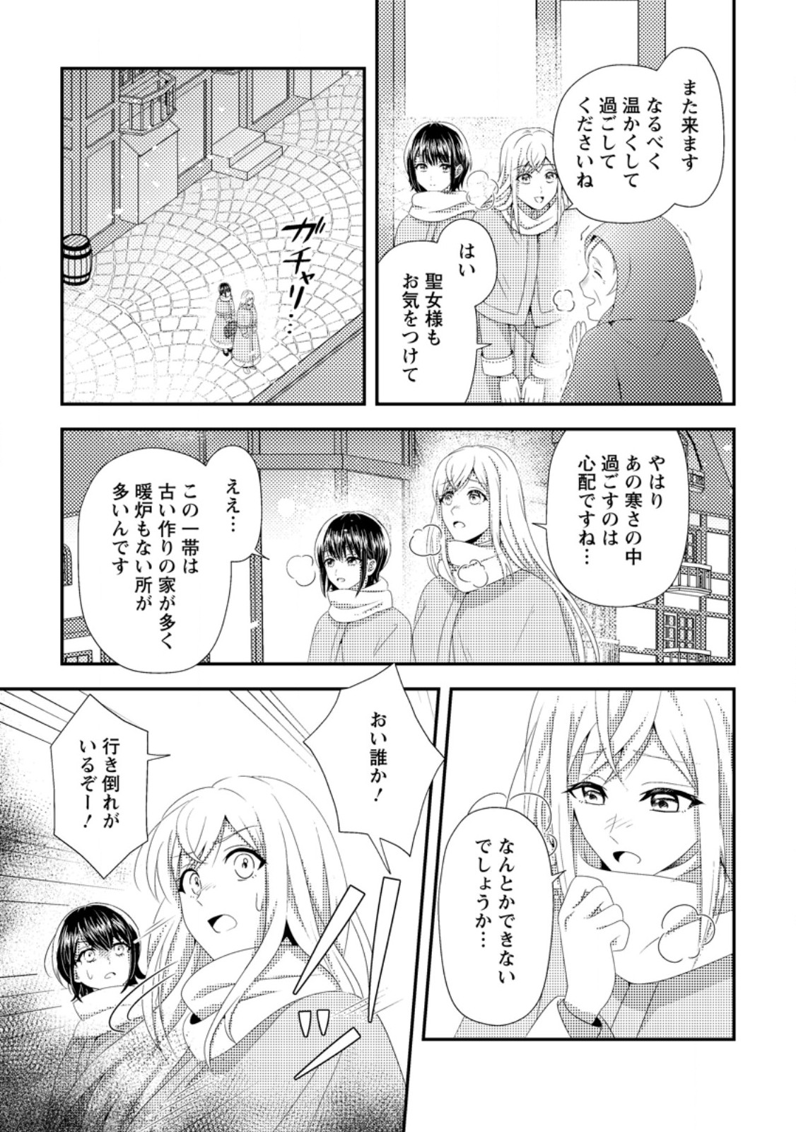 Read NISEMONO NI UBAWARETA SEIJO NO CHII, NANTONAKUSHITEMO TORIKAESA... NAKUTE IIKKA! Chapter 6.1 [High Quality / Full] - Page 9 - nicomanga.net