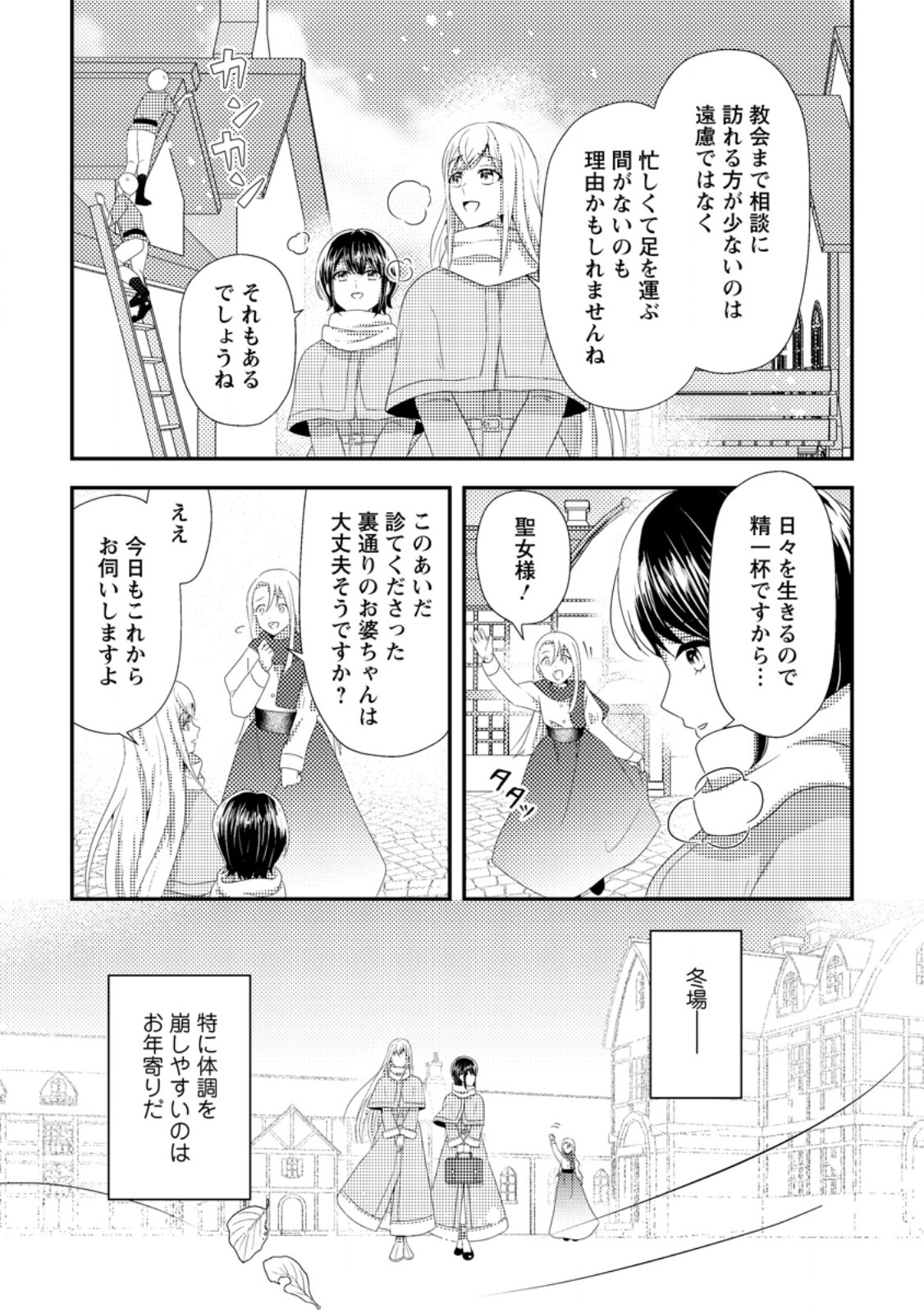 Read NISEMONO NI UBAWARETA SEIJO NO CHII, NANTONAKUSHITEMO TORIKAESA... NAKUTE IIKKA! Chapter 6.1 [High Quality / Full] - Page 7 - nicomanga.net