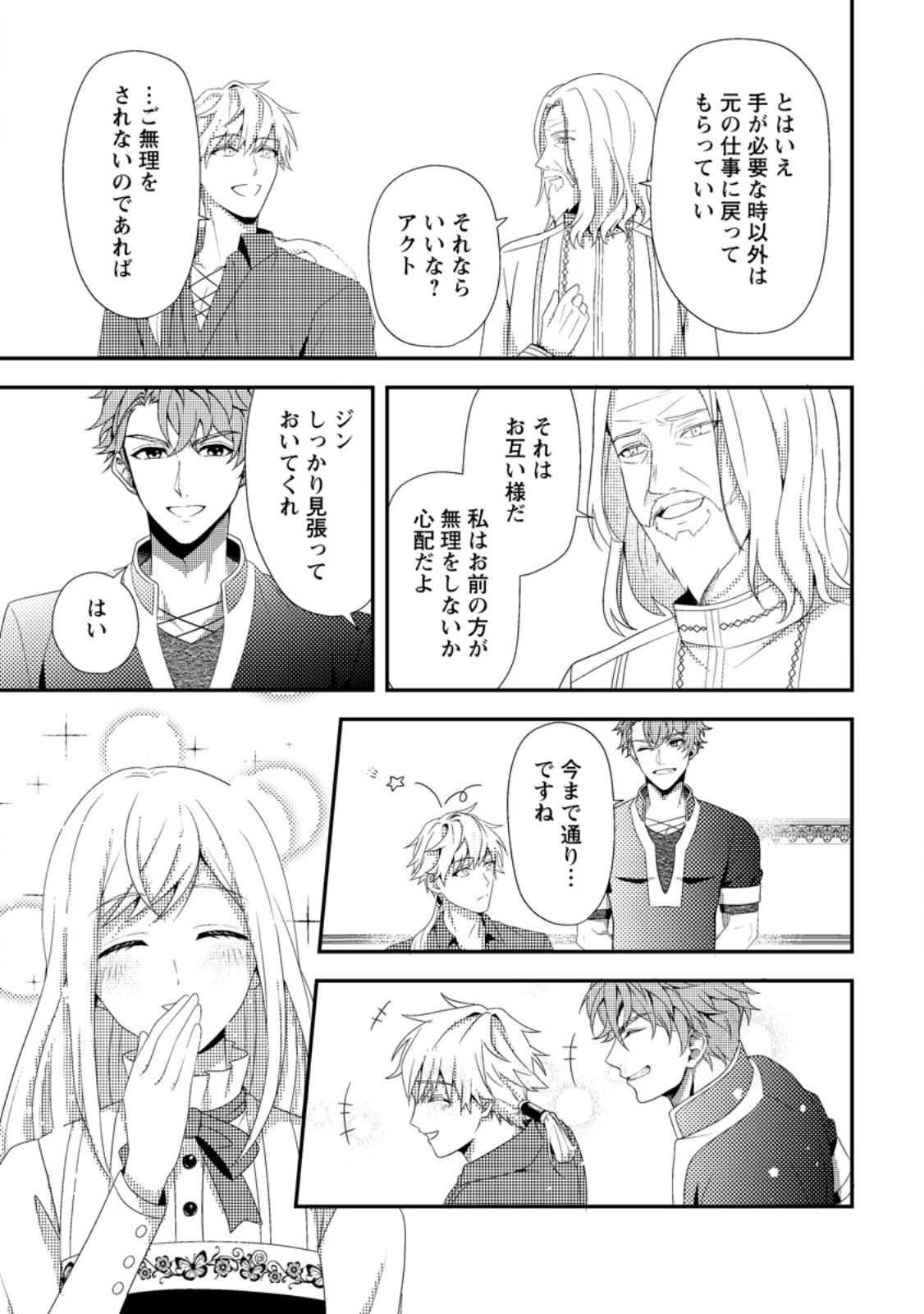 Read NISEMONO NI UBAWARETA SEIJO NO CHII, NANTONAKUSHITEMO TORIKAESA... NAKUTE IIKKA! Chapter 6.1 [High Quality / Full] - Page 5 - nicomanga.net