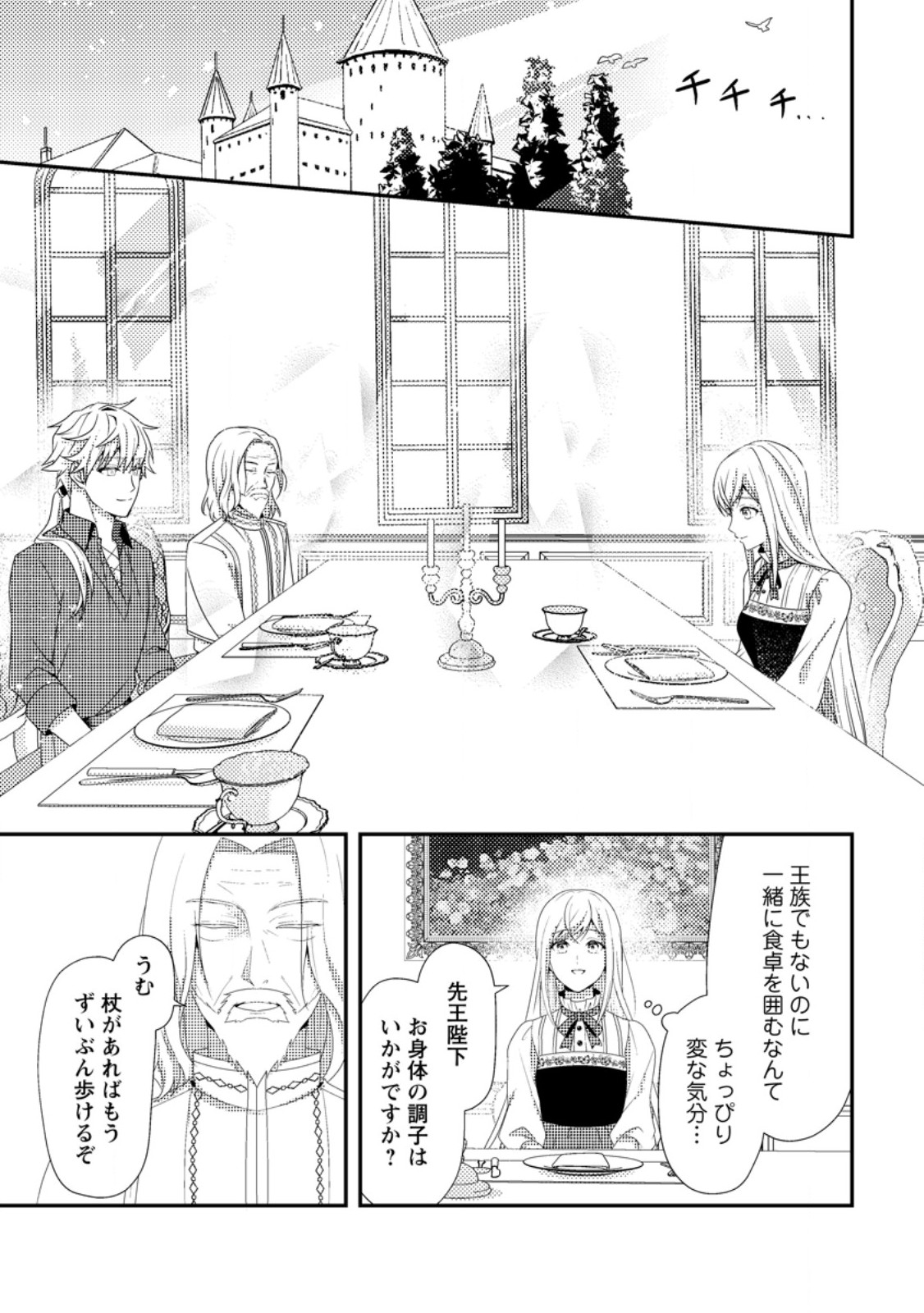 Read NISEMONO NI UBAWARETA SEIJO NO CHII, NANTONAKUSHITEMO TORIKAESA... NAKUTE IIKKA! Chapter 6.1 [High Quality / Full] - Page 1 - nicomanga.net