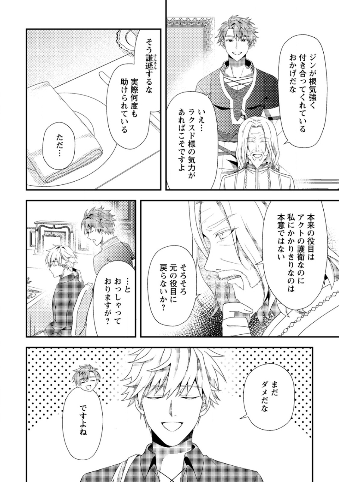 Read NISEMONO NI UBAWARETA SEIJO NO CHII, NANTONAKUSHITEMO TORIKAESA... NAKUTE IIKKA! Chapter 6.1 [High Quality / Full] - Page 2 - nicomanga.net