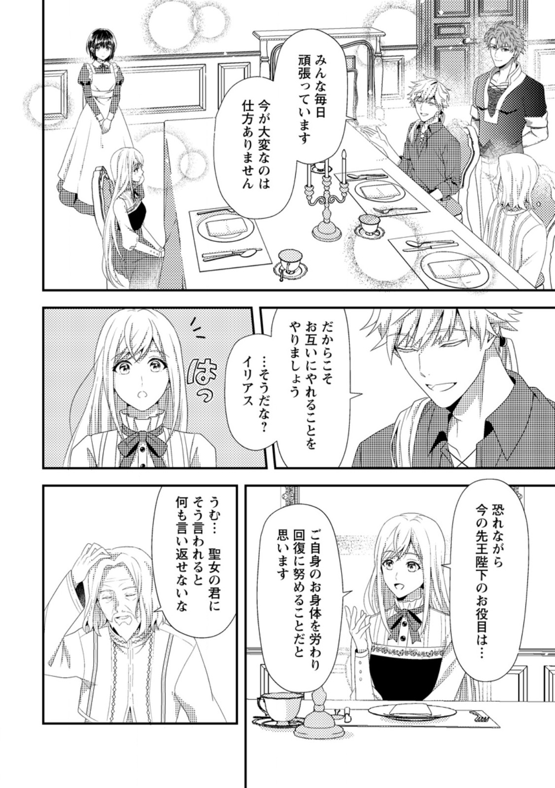 Read NISEMONO NI UBAWARETA SEIJO NO CHII, NANTONAKUSHITEMO TORIKAESA... NAKUTE IIKKA! Chapter 6.1 [High Quality / Full] - Page 4 - nicomanga.net