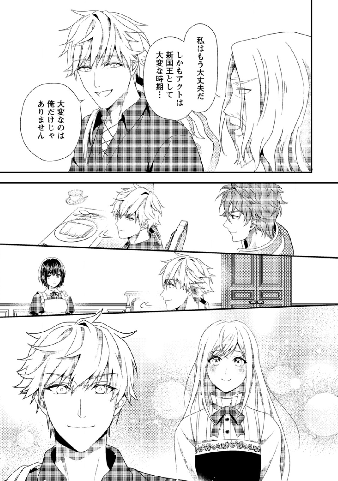 Read NISEMONO NI UBAWARETA SEIJO NO CHII, NANTONAKUSHITEMO TORIKAESA... NAKUTE IIKKA! Chapter 6.1 [High Quality / Full] - Page 3 - nicomanga.net