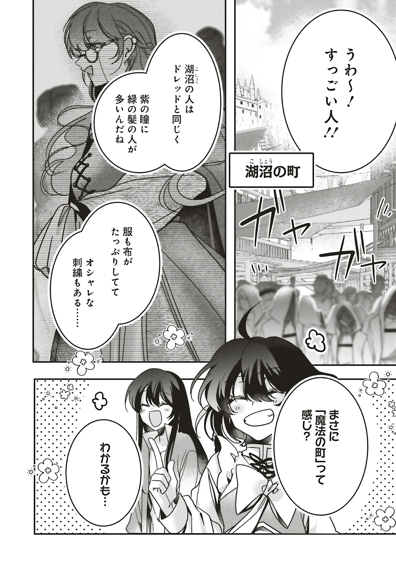 ISEKAI DE NONBIRI IYASHI TE HAJIMEMASU - DOKU NIMO KUSURI NIMO NARANAI KARA TENSEI SHITA OHANASHI Chapter 22.2 page 7 - nihonkuni.com