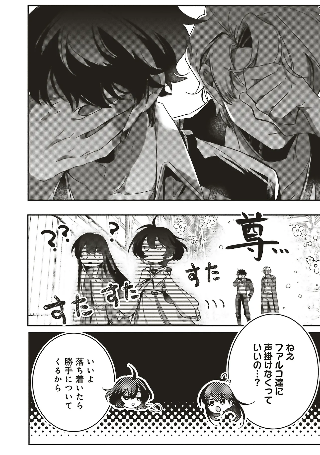 ISEKAI DE NONBIRI IYASHI TE HAJIMEMASU - DOKU NIMO KUSURI NIMO NARANAI KARA TENSEI SHITA OHANASHI Chapter 22.2 page 5 - nihonkuni.com
