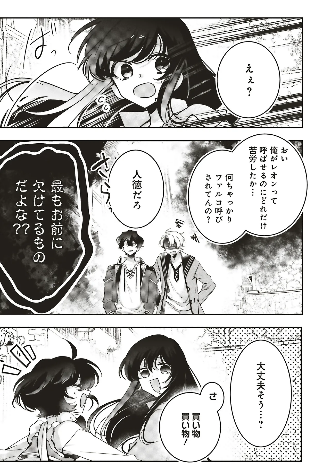ISEKAI DE NONBIRI IYASHI TE HAJIMEMASU - DOKU NIMO KUSURI NIMO NARANAI KARA TENSEI SHITA OHANASHI Chapter 22.2 page 6 - nihonkuni.com