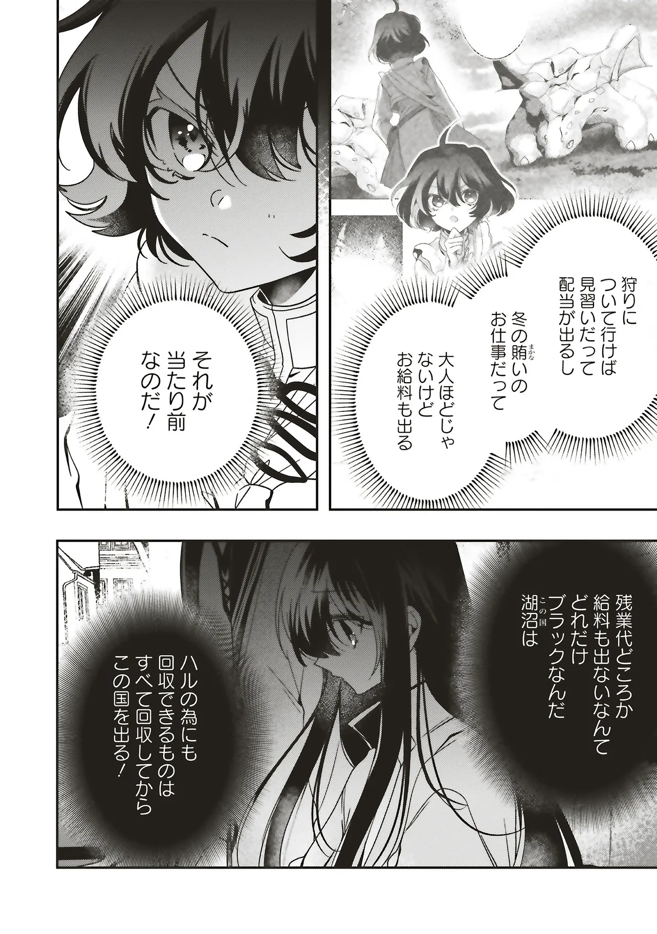 ISEKAI DE NONBIRI IYASHI TE HAJIMEMASU - DOKU NIMO KUSURI NIMO NARANAI KARA TENSEI SHITA OHANASHI Chapter 22.2 page 3 - nihonkuni.com