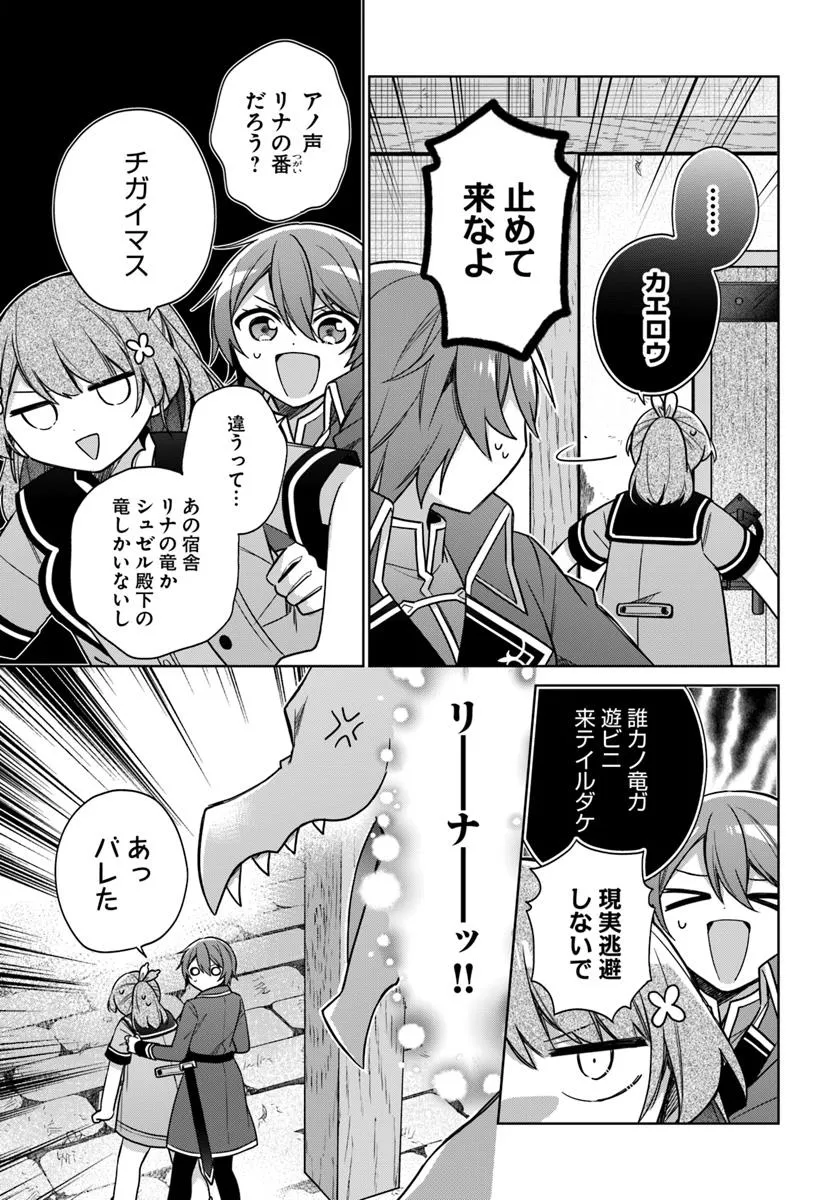 SEIJO JA NAKATTA NODE, OUKYUU DE NONBIRI GOHAN O TSUKURU KOTO NI SHIMASHITA Chap 42.1 - Pic 3