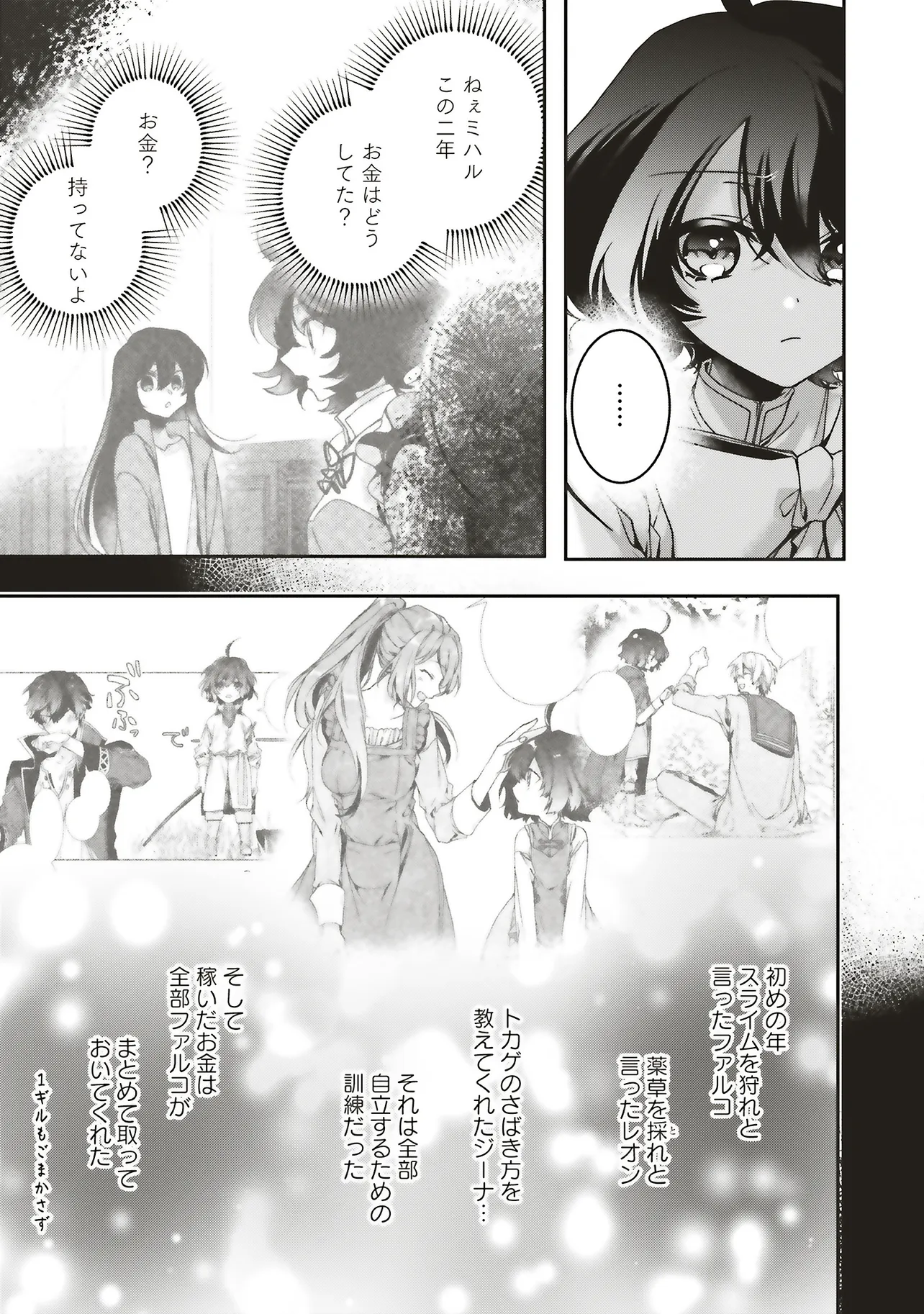 ISEKAI DE NONBIRI IYASHI TE HAJIMEMASU - DOKU NIMO KUSURI NIMO NARANAI KARA TENSEI SHITA OHANASHI Chapter 22.2 page 2 - nihonkuni.com
