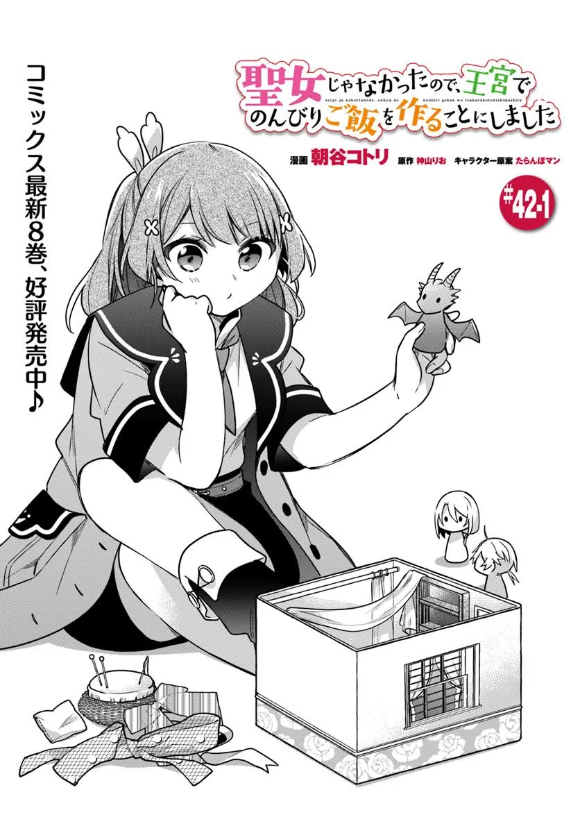 SEIJO JA NAKATTA NODE, OUKYUU DE NONBIRI GOHAN O TSUKURU KOTO NI SHIMASHITA Chap 42.1 - Pic 1