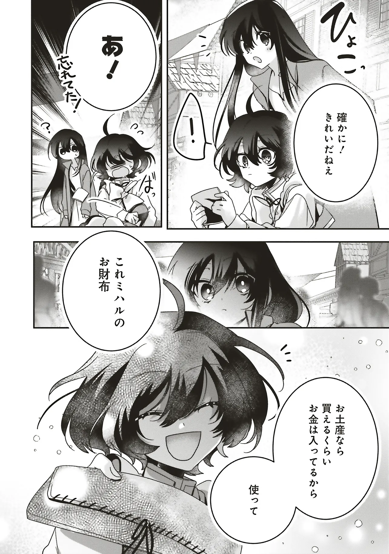 ISEKAI DE NONBIRI IYASHI TE HAJIMEMASU - DOKU NIMO KUSURI NIMO NARANAI KARA TENSEI SHITA OHANASHI Chapter 22.2 page 9 - nihonkuni.com