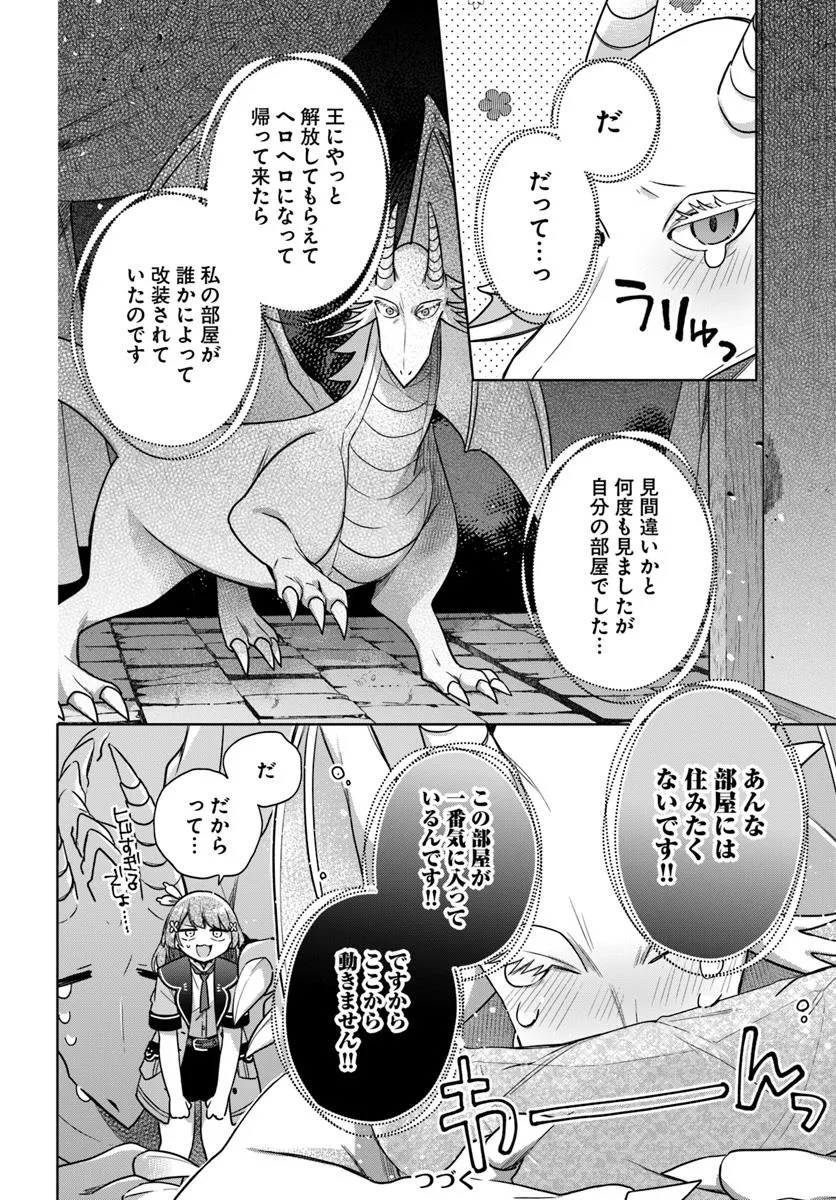 SEIJO JA NAKATTA NODE, OUKYUU DE NONBIRI GOHAN O TSUKURU KOTO NI SHIMASHITA Chap 42.1 - Pic 6