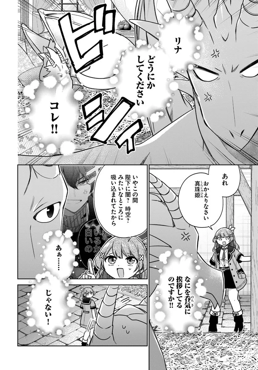 SEIJO JA NAKATTA NODE, OUKYUU DE NONBIRI GOHAN O TSUKURU KOTO NI SHIMASHITA Chap 42.1 - Pic 4