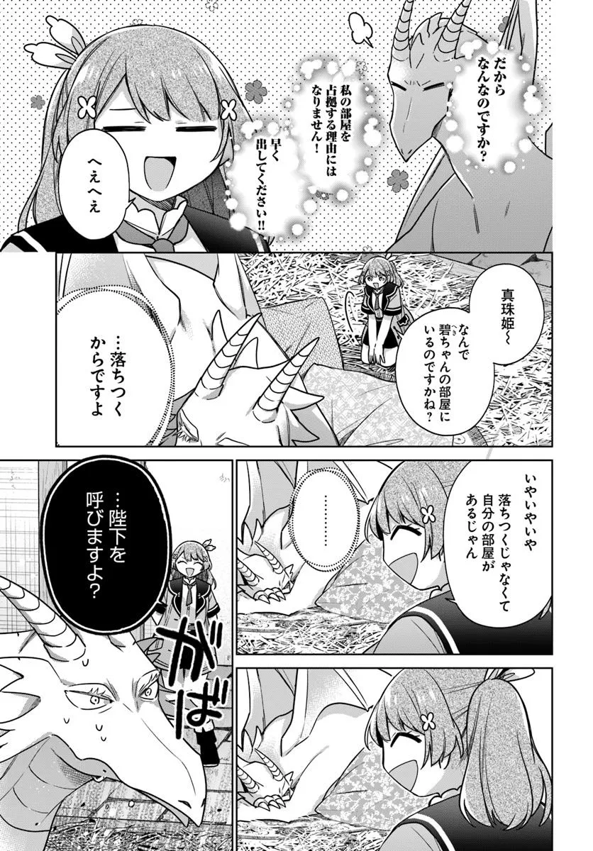 SEIJO JA NAKATTA NODE, OUKYUU DE NONBIRI GOHAN O TSUKURU KOTO NI SHIMASHITA Chap 42.1 - Pic 5
