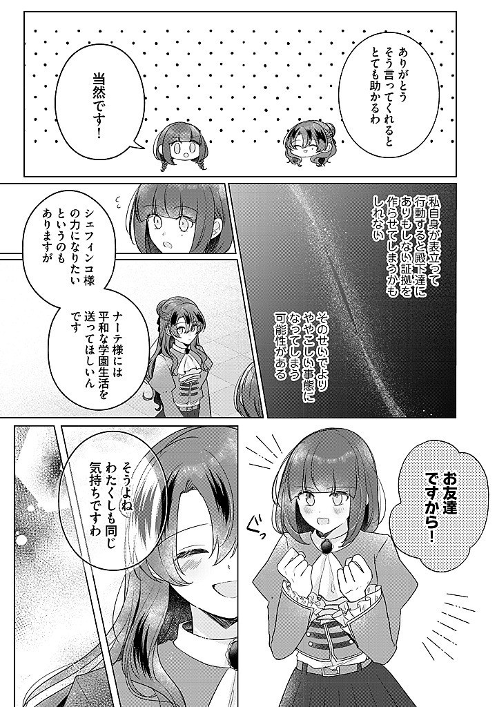 Read KIRAWAREMONO NO KOUSHAKU REIJOU. Chapter 17.3 [High Quality / Full] - Page 4 - nicomanga.net