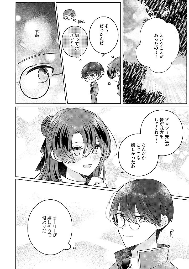 Read KIRAWAREMONO NO KOUSHAKU REIJOU. Chapter 17.3 [High Quality / Full] - Page 5 - nicomanga.net