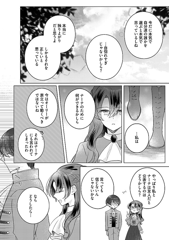 Read KIRAWAREMONO NO KOUSHAKU REIJOU. Chapter 17.3 [High Quality / Full] - Page 9 - nicomanga.net