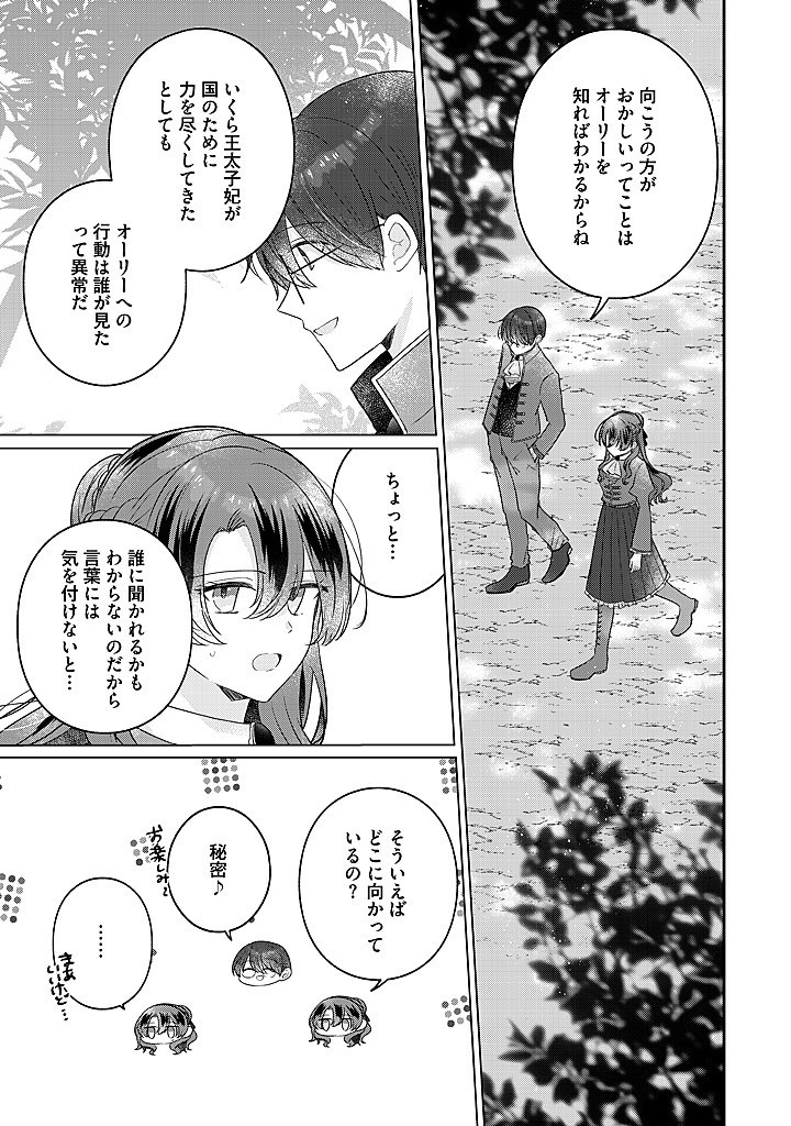 Read KIRAWAREMONO NO KOUSHAKU REIJOU. Chapter 17.3 [High Quality / Full] - Page 6 - nicomanga.net