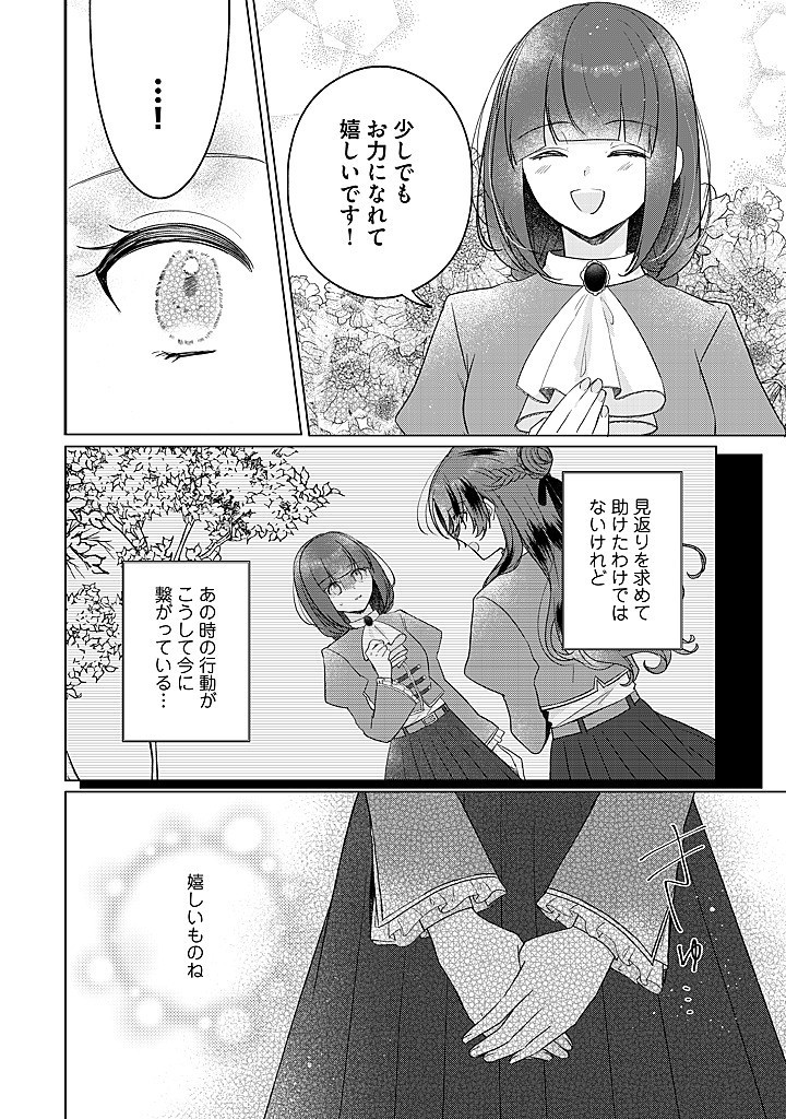 Read KIRAWAREMONO NO KOUSHAKU REIJOU. Chapter 17.3 [High Quality / Full] - Page 3 - nicomanga.net
