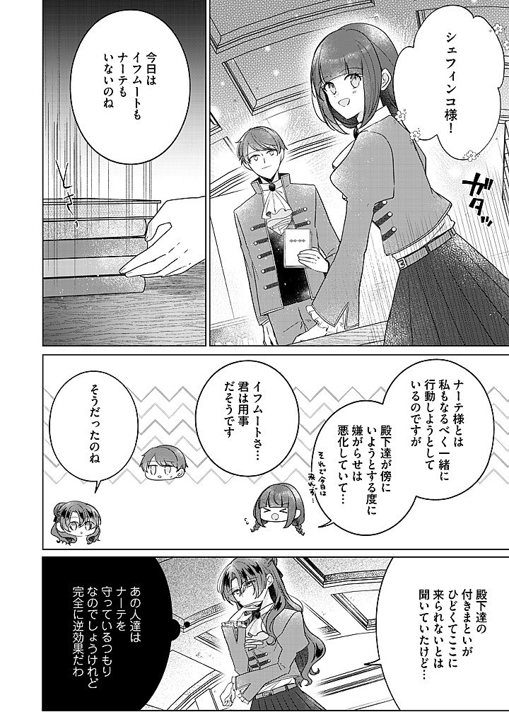 Read KIRAWAREMONO NO KOUSHAKU REIJOU. Chapter 17.3 [High Quality / Full] - Page 1 - nicomanga.net