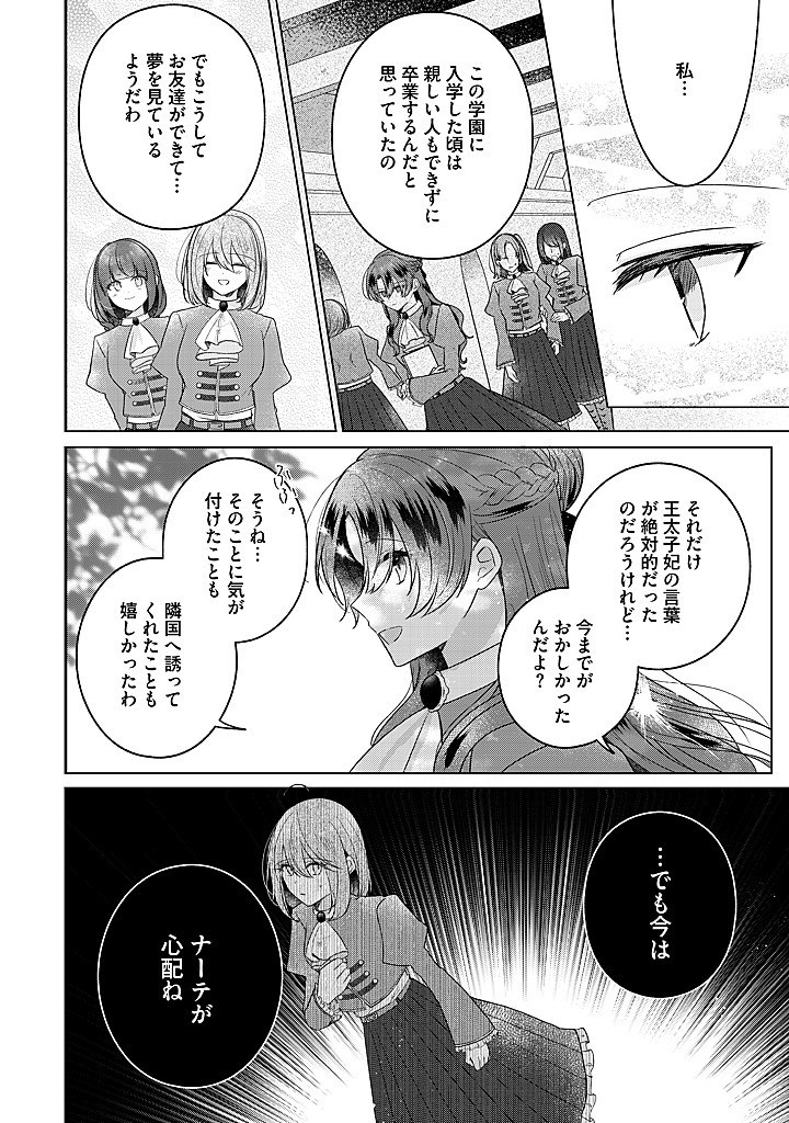 Read KIRAWAREMONO NO KOUSHAKU REIJOU. Chapter 17.3 [High Quality / Full] - Page 7 - nicomanga.net
