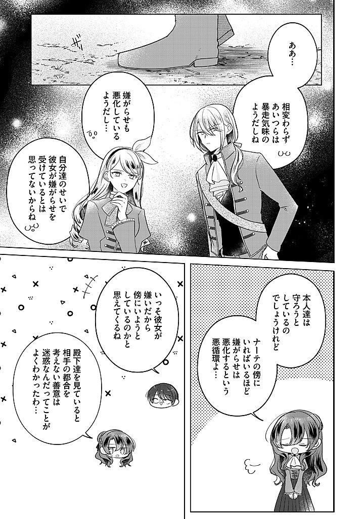 Read KIRAWAREMONO NO KOUSHAKU REIJOU. Chapter 17.3 [High Quality / Full] - Page 8 - nicomanga.net