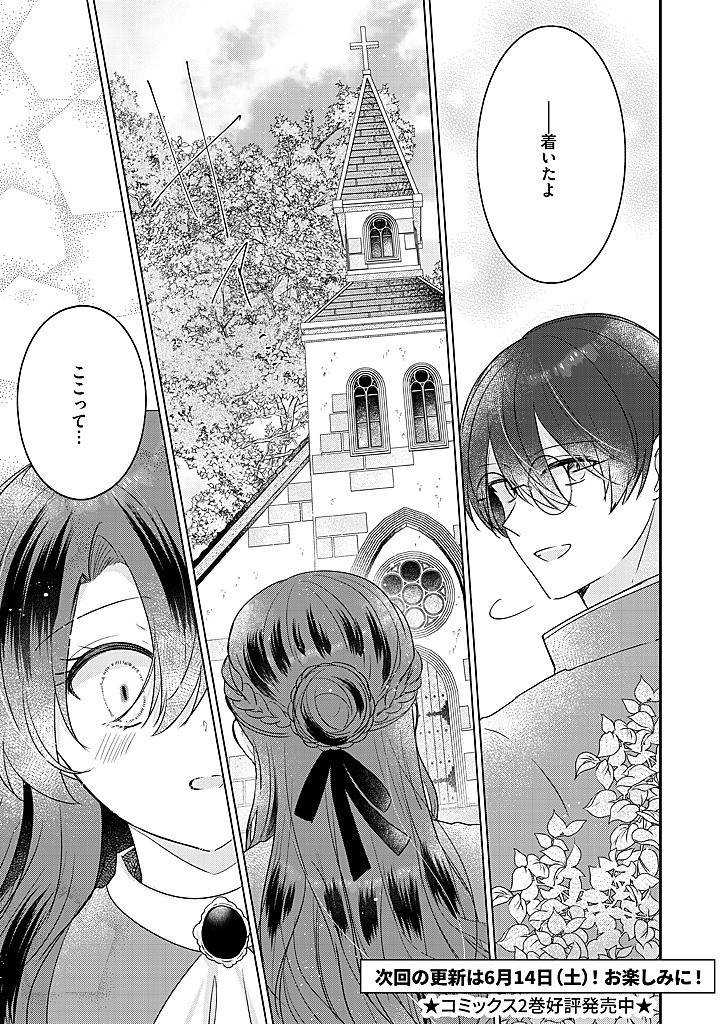Read KIRAWAREMONO NO KOUSHAKU REIJOU. Chapter 17.3 [High Quality / Full] - Page 10 - nicomanga.net