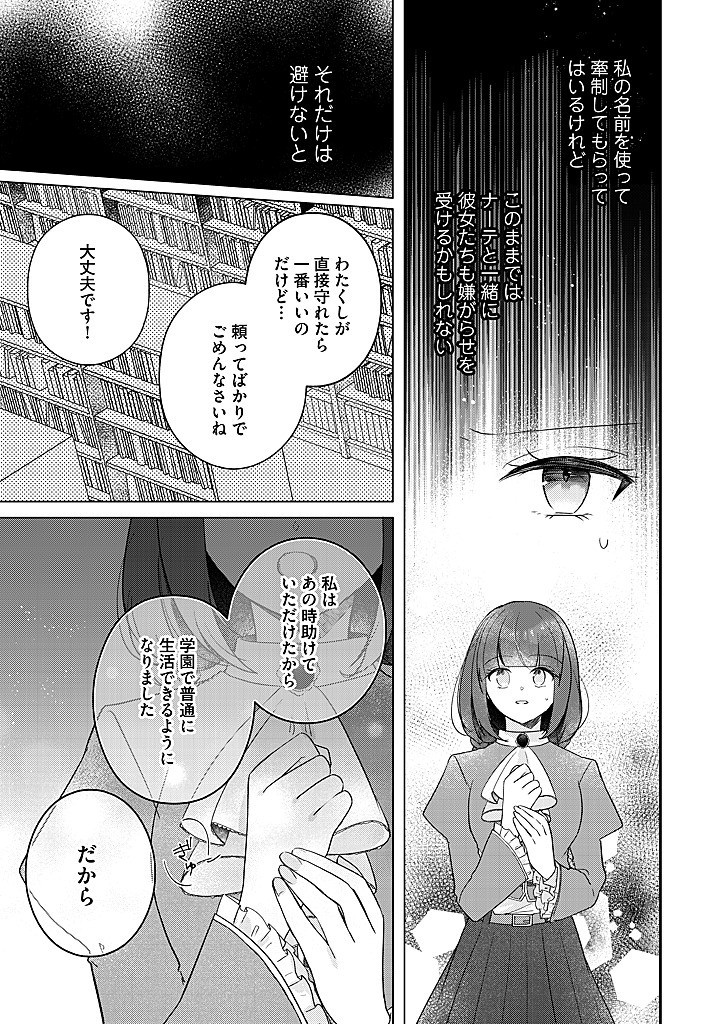 Read KIRAWAREMONO NO KOUSHAKU REIJOU. Chapter 17.3 [High Quality / Full] - Page 2 - nicomanga.net