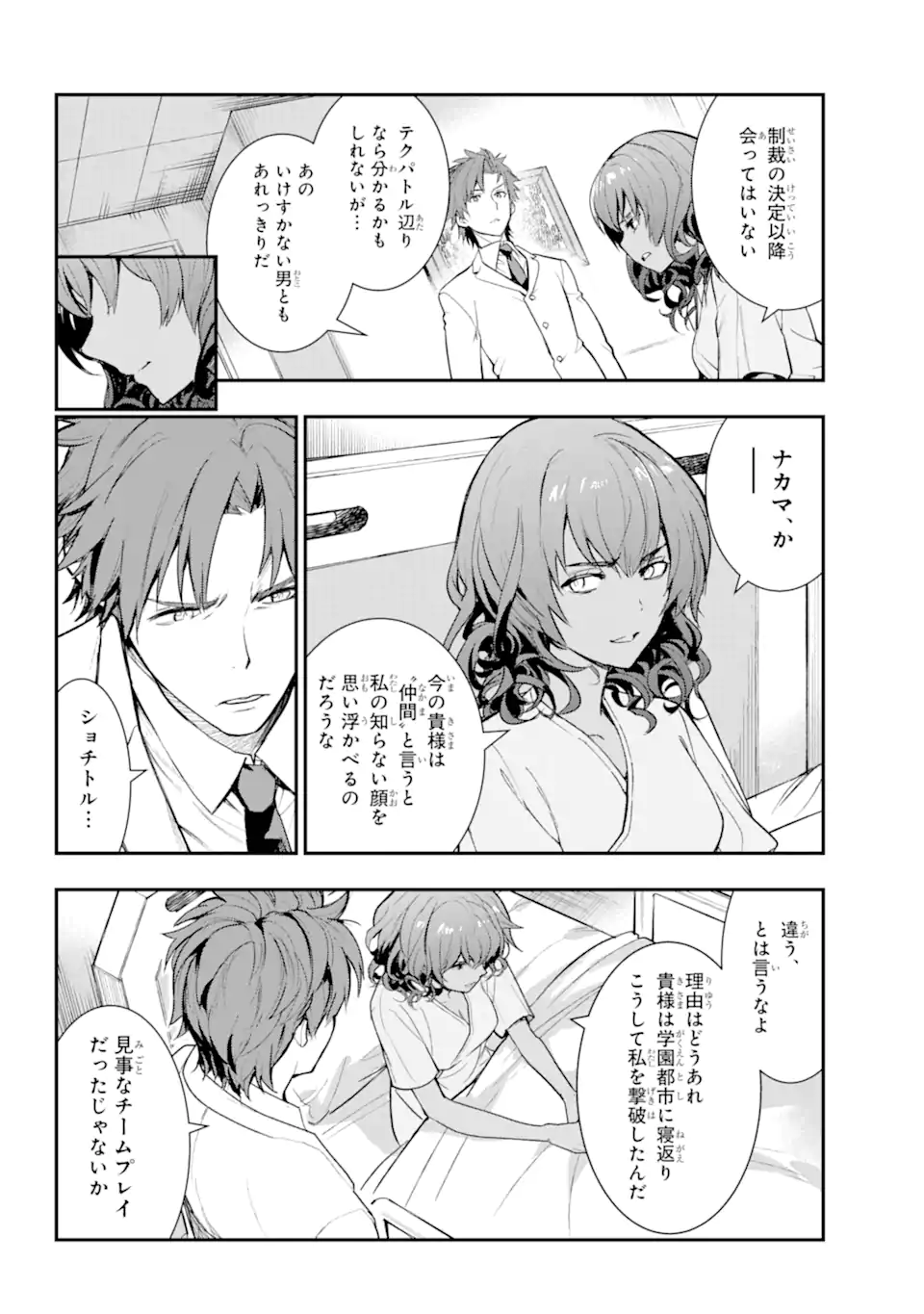 TOARU MAJUTSU NO KINSHO MOKUROKU - RAW Chapter 198 page 7 - nihonkuni.com