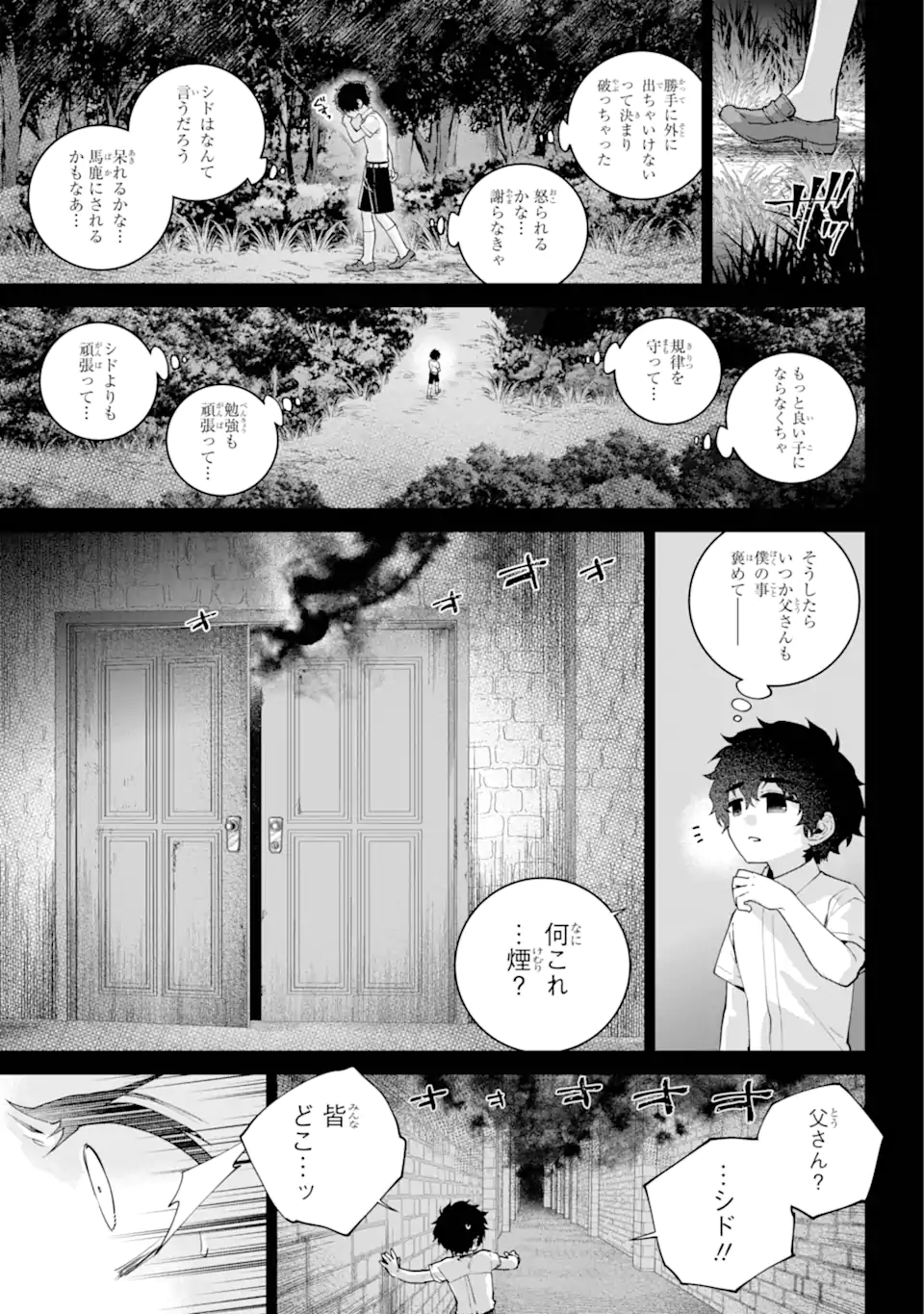 Read FINAL FANTASY: LOST STRANGER Chapter 63.3 [High Quality / Full] - Page 3 - nicomanga.com