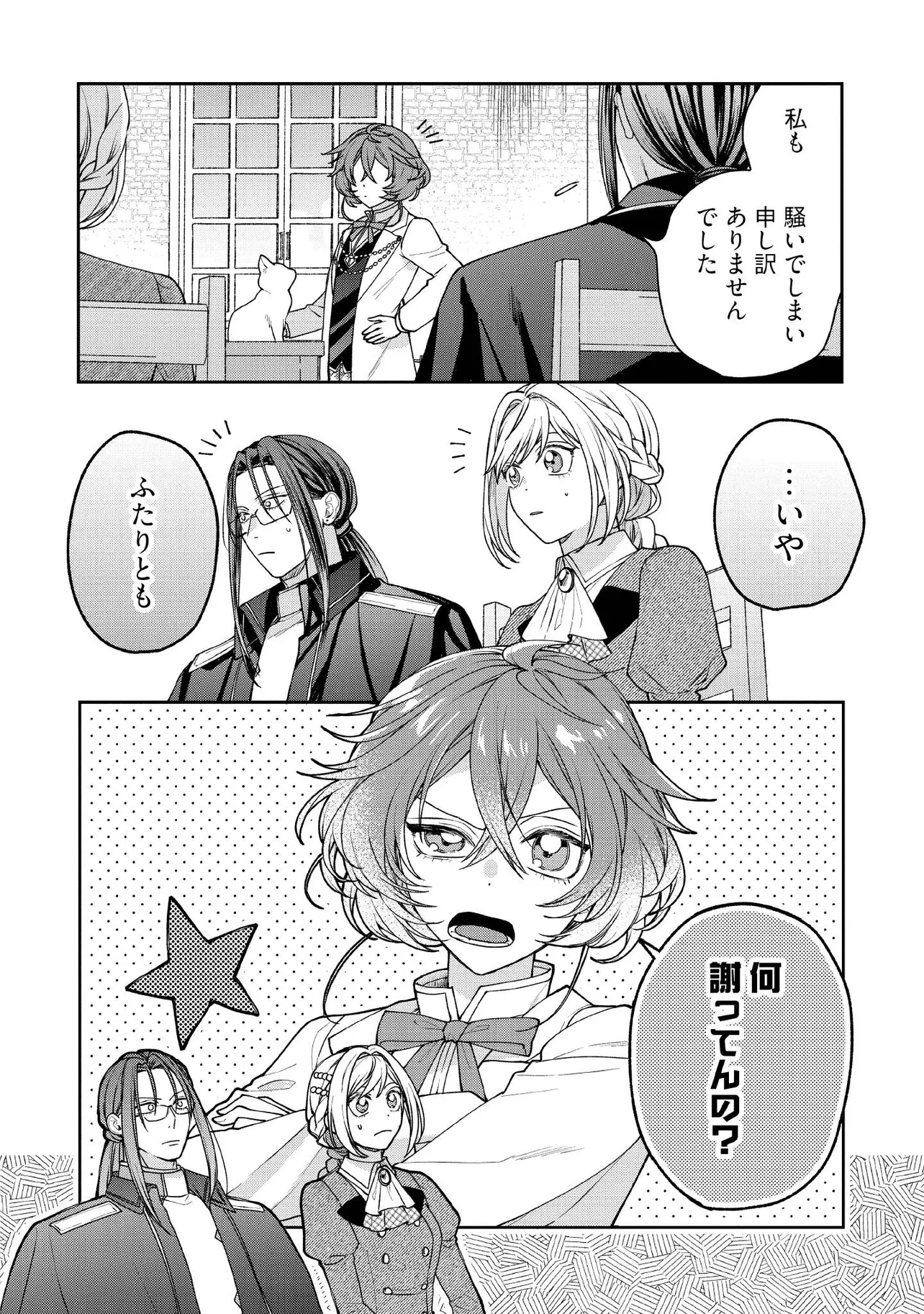 BYOUJAKU NA AKUYAKU REIJOU DESU GA, KONYAKUSHA GA KAHOGO SUGITE NIGEDASHITAI (WATASHITACHI KENEN NO NAKA DESHITA YO NE!?) Chapter 23.1 - Page 6