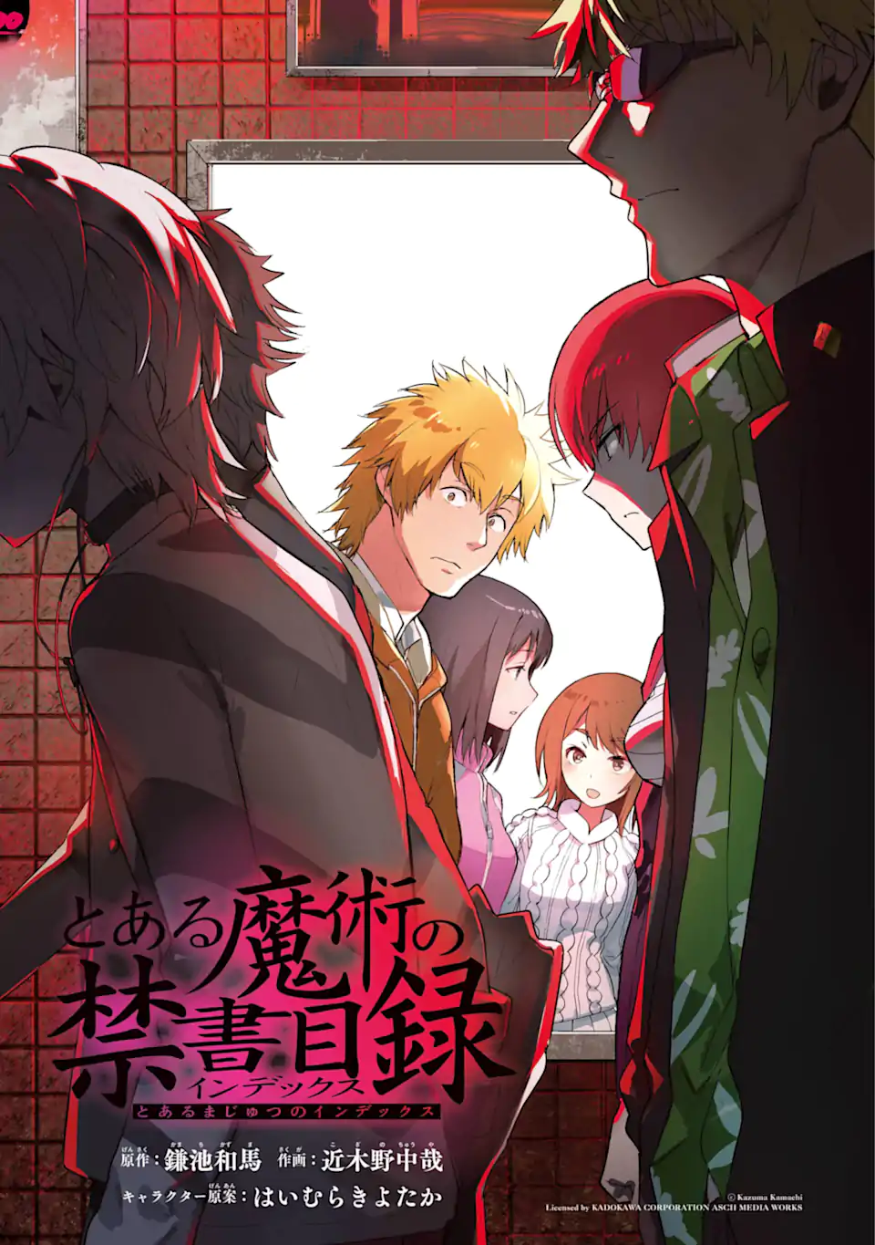 TOARU MAJUTSU NO KINSHO MOKUROKU - RAW Chapter 198 page 1 - nihonkuni.com
