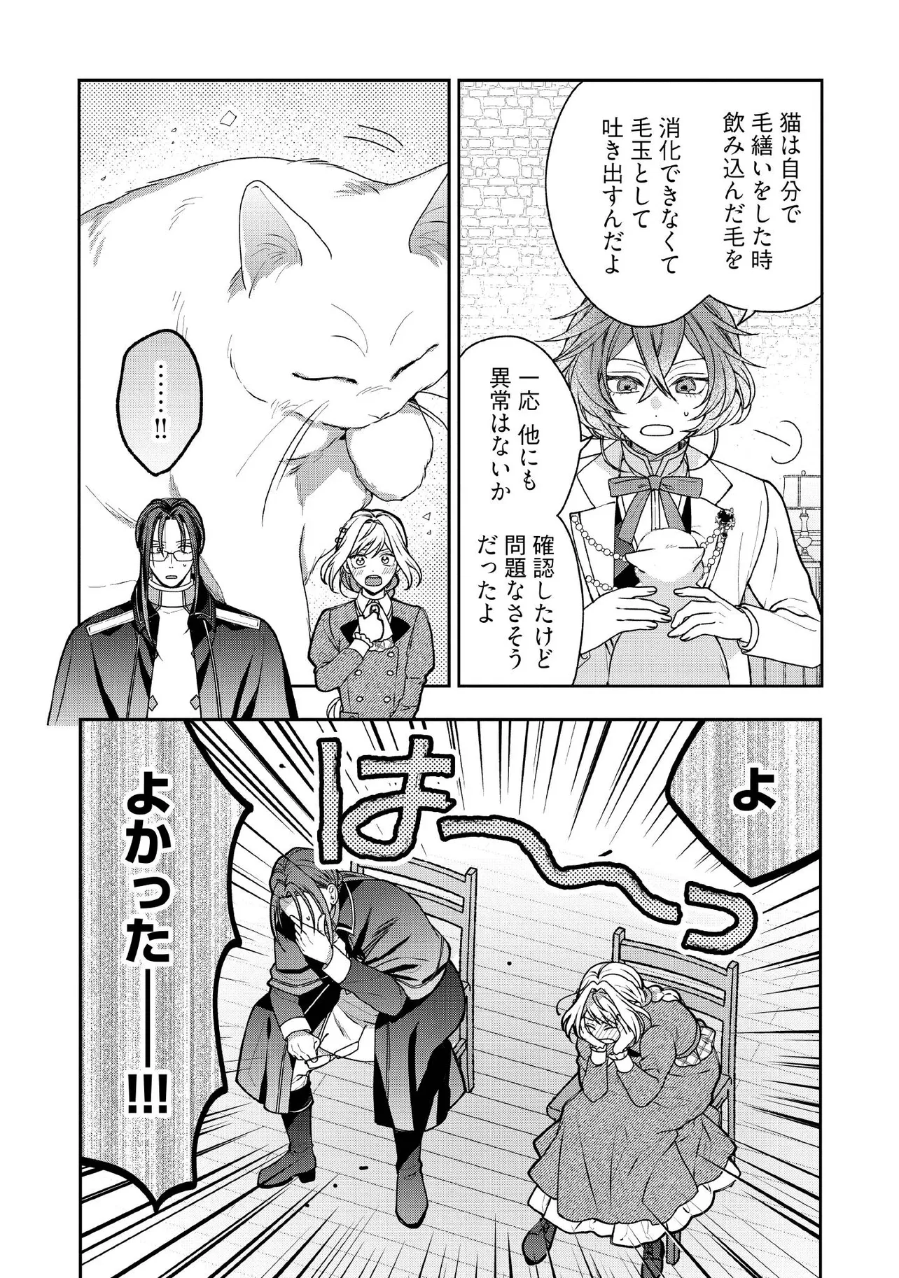 BYOUJAKU NA AKUYAKU REIJOU DESU GA, KONYAKUSHA GA KAHOGO SUGITE NIGEDASHITAI (WATASHITACHI KENEN NO NAKA DESHITA YO NE!?) Chapter 23.1 - Page 4