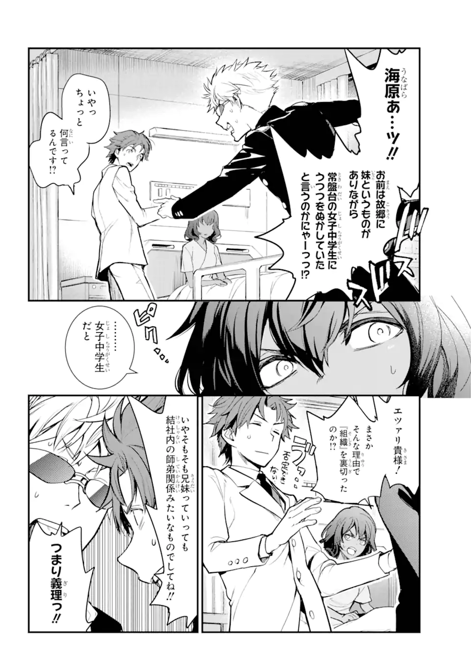 TOARU MAJUTSU NO KINSHO MOKUROKU - RAW Chapter 198 page 9 - nihonkuni.com