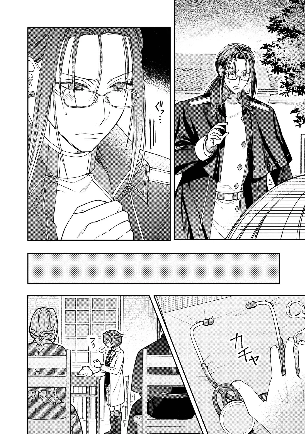 BYOUJAKU NA AKUYAKU REIJOU DESU GA, KONYAKUSHA GA KAHOGO SUGITE NIGEDASHITAI (WATASHITACHI KENEN NO NAKA DESHITA YO NE!?) Chapter 23.1 - Page 2