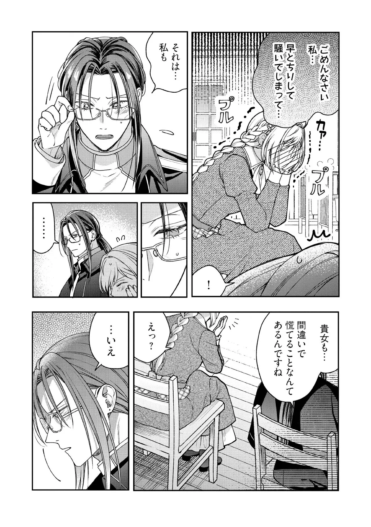 BYOUJAKU NA AKUYAKU REIJOU DESU GA, KONYAKUSHA GA KAHOGO SUGITE NIGEDASHITAI (WATASHITACHI KENEN NO NAKA DESHITA YO NE!?) Chapter 23.1 - Page 5