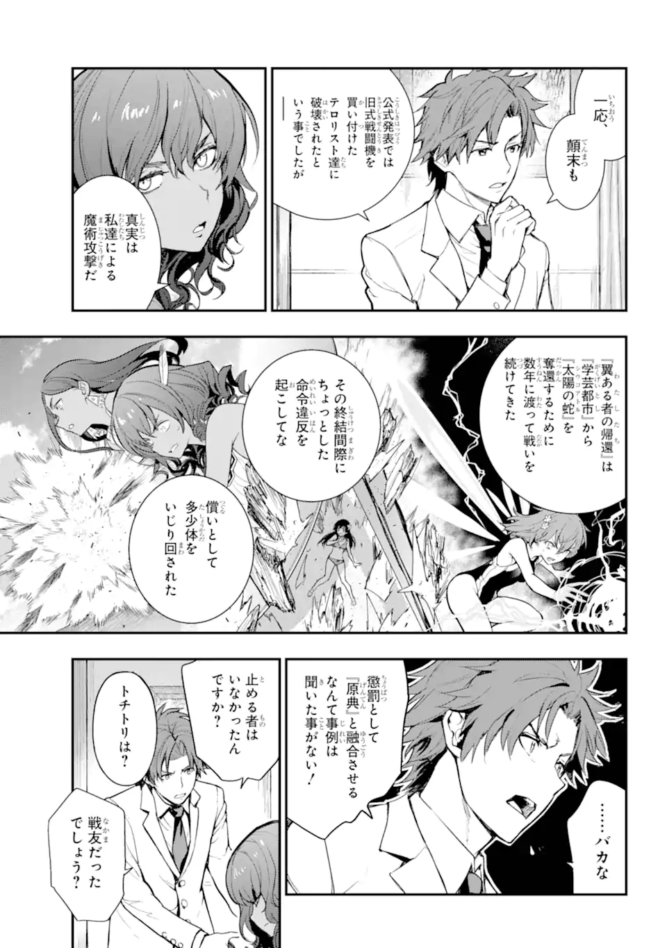 TOARU MAJUTSU NO KINSHO MOKUROKU - RAW Chapter 198 page 6 - nihonkuni.com