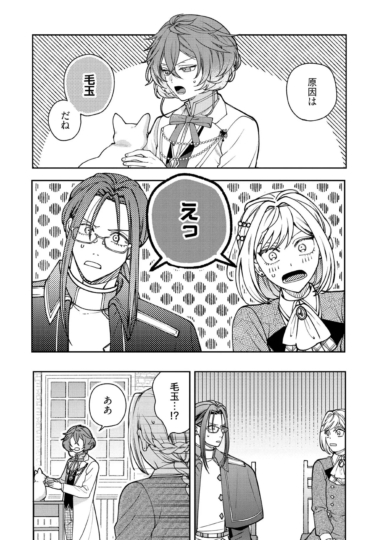BYOUJAKU NA AKUYAKU REIJOU DESU GA, KONYAKUSHA GA KAHOGO SUGITE NIGEDASHITAI (WATASHITACHI KENEN NO NAKA DESHITA YO NE!?) Chapter 23.1 - Page 3