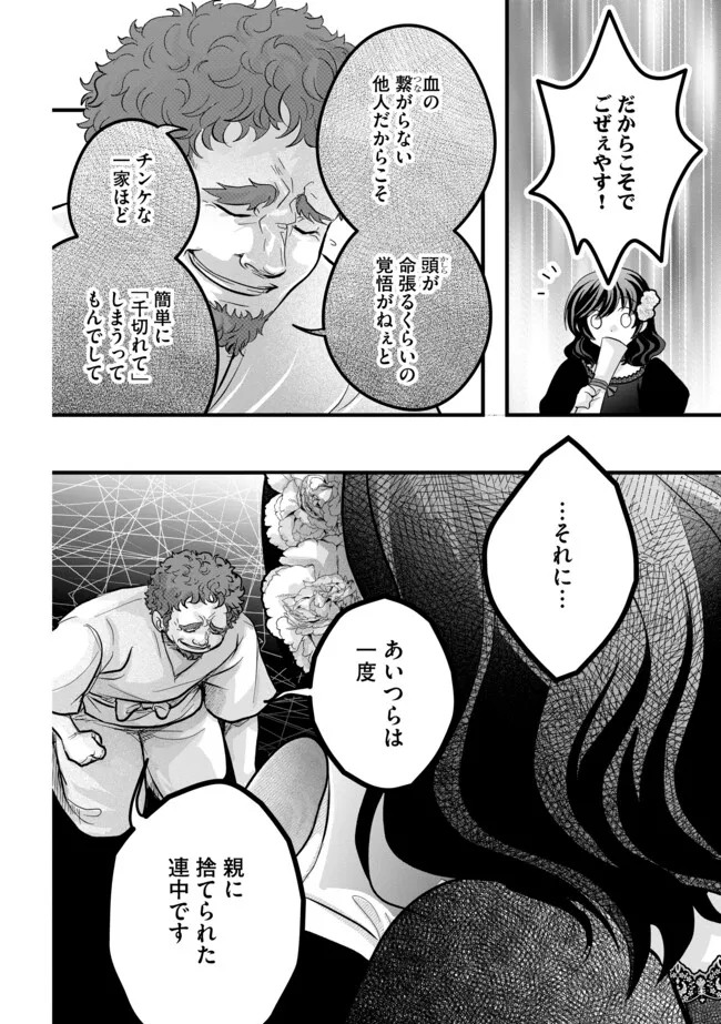 AKUYAKU TAIKUTSU REIJOU, SONO MIRYOKUCHI WA KANSUTO DESU! OTOME GAME NO HAMETSU FURAGU O KAIHISHITARA, ŌJI-SAMA YA KIZOKU REIJŌ NO MINASAMA NI SOMAWARETE Chapter 12.2 - Page 2