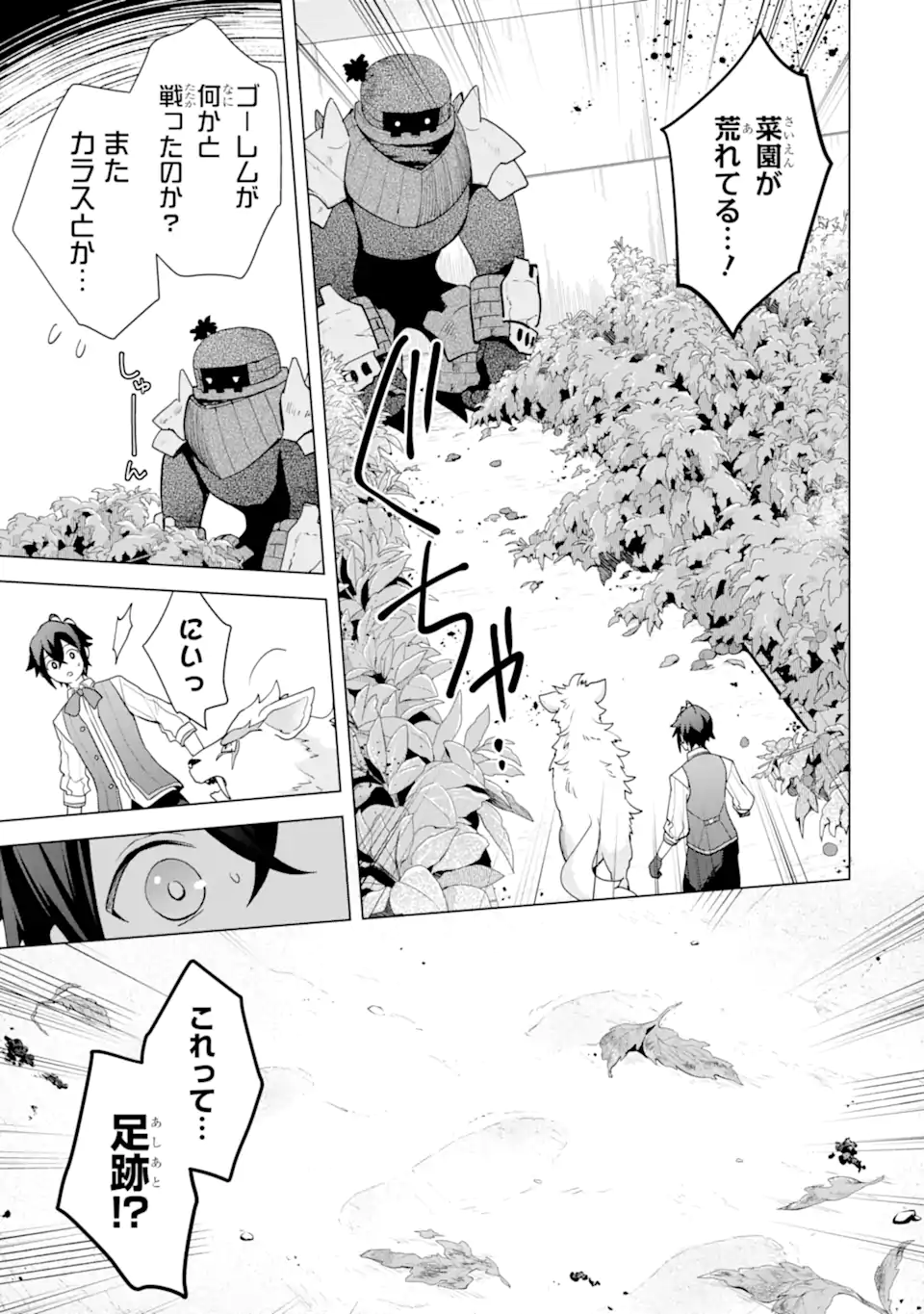 SAIBAI CHEAT DE SAIKYOU SAIEN - E, TADA NO KATEI SAIENDESU KEDO? Chap 24.4 - Pic 3