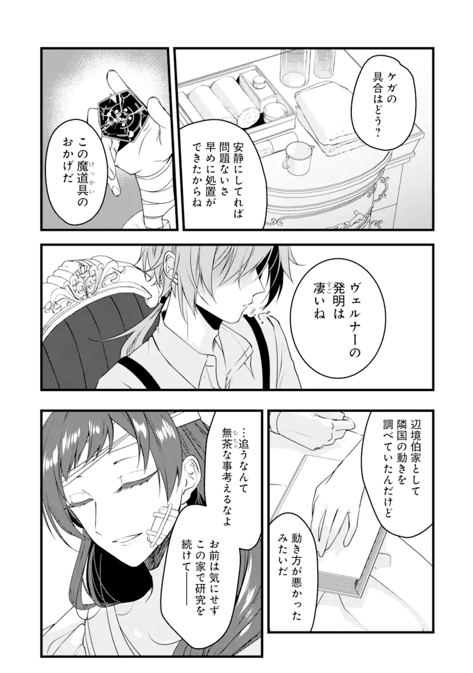 Read HISENTOU SHOKU NO MADOUGU KENKYUUIN, JITSU WA KIKAKUGAI NO S RANK MADOUSHI - KINMU JIKANGAI NI MUKYUU DE SEIKA WO AGETE KITA NO NI MUNOU TO IWARETE KUBI NI NARIMASHITA Chapter 9.2 [High Quality / Full] - Page 4 - nicomanga.net