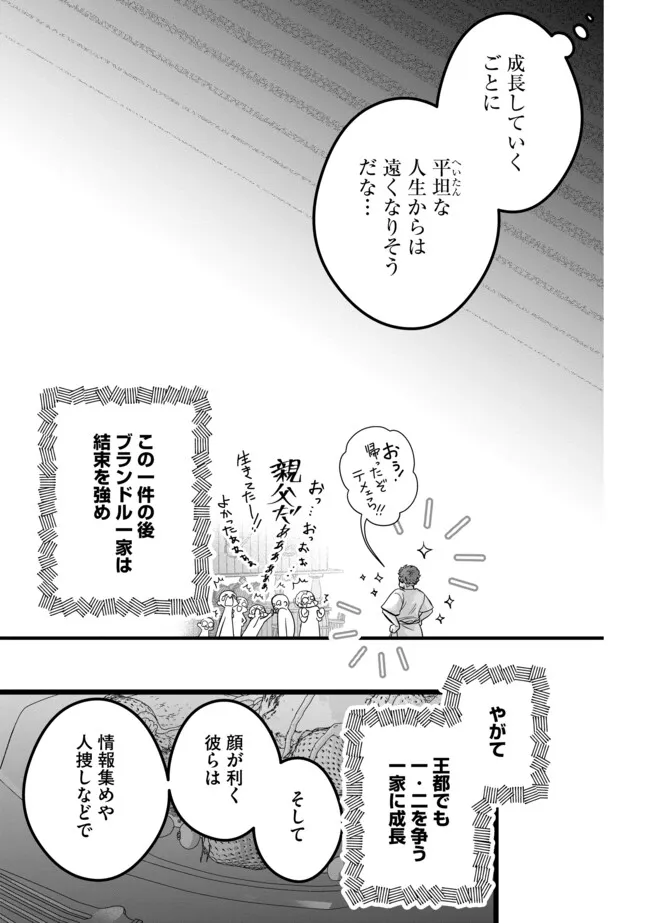 AKUYAKU TAIKUTSU REIJOU, SONO MIRYOKUCHI WA KANSUTO DESU! OTOME GAME NO HAMETSU FURAGU O KAIHISHITARA, ŌJI-SAMA YA KIZOKU REIJŌ NO MINASAMA NI SOMAWARETE Chapter 12.2 - Page 11
