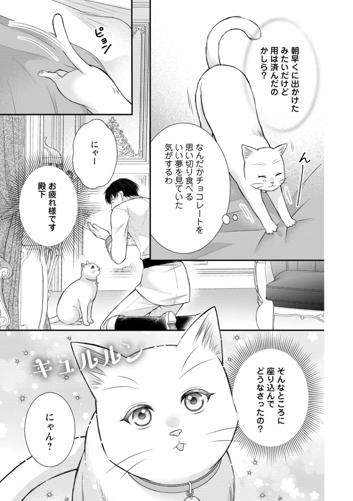 Read NOROI DE NEKO NI SARETA AKUNE, O TAISHI NI HIROWARERU Chapter 13.2 [High Quality / Full] - Page 2 - nicomanga.net