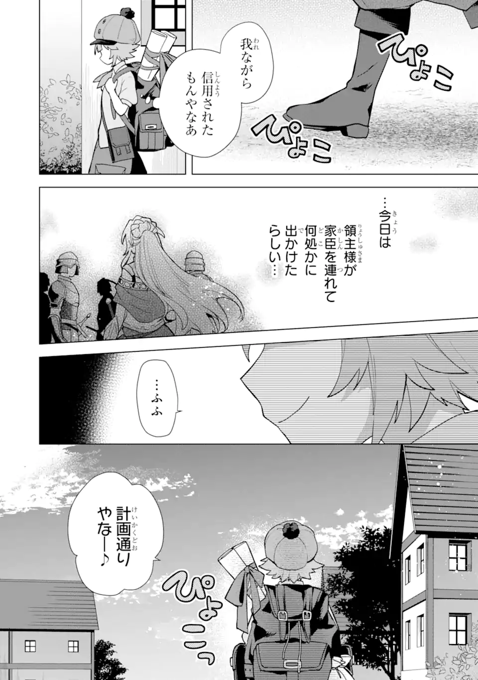 SAIBAI CHEAT DE SAIKYOU SAIEN - E, TADA NO KATEI SAIENDESU KEDO? Chap 24.4 - Pic 10