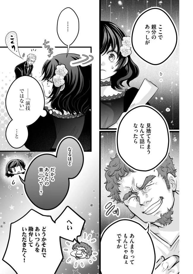 AKUYAKU TAIKUTSU REIJOU, SONO MIRYOKUCHI WA KANSUTO DESU! OTOME GAME NO HAMETSU FURAGU O KAIHISHITARA, ŌJI-SAMA YA KIZOKU REIJŌ NO MINASAMA NI SOMAWARETE Chapter 12.2 - Page 3