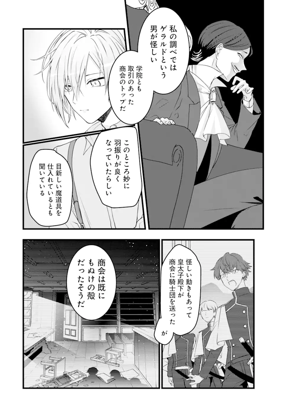 Read HISENTOU SHOKU NO MADOUGU KENKYUUIN, JITSU WA KIKAKUGAI NO S RANK MADOUSHI - KINMU JIKANGAI NI MUKYUU DE SEIKA WO AGETE KITA NO NI MUNOU TO IWARETE KUBI NI NARIMASHITA Chapter 9.2 [High Quality / Full] - Page 7 - nicomanga.net
