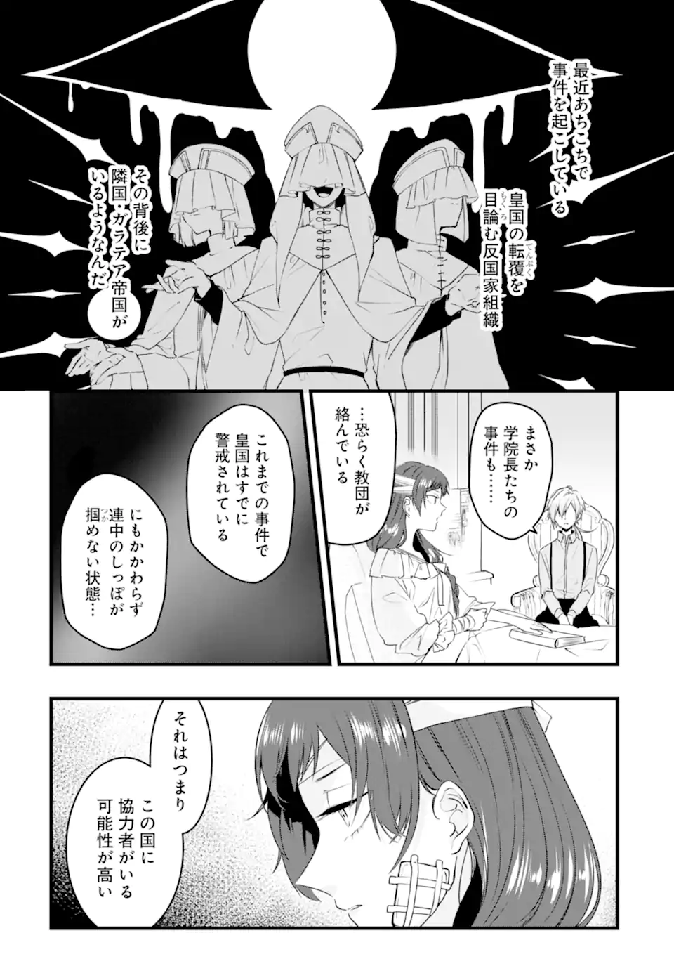 Read HISENTOU SHOKU NO MADOUGU KENKYUUIN, JITSU WA KIKAKUGAI NO S RANK MADOUSHI - KINMU JIKANGAI NI MUKYUU DE SEIKA WO AGETE KITA NO NI MUNOU TO IWARETE KUBI NI NARIMASHITA Chapter 9.2 [High Quality / Full] - Page 6 - nicomanga.net