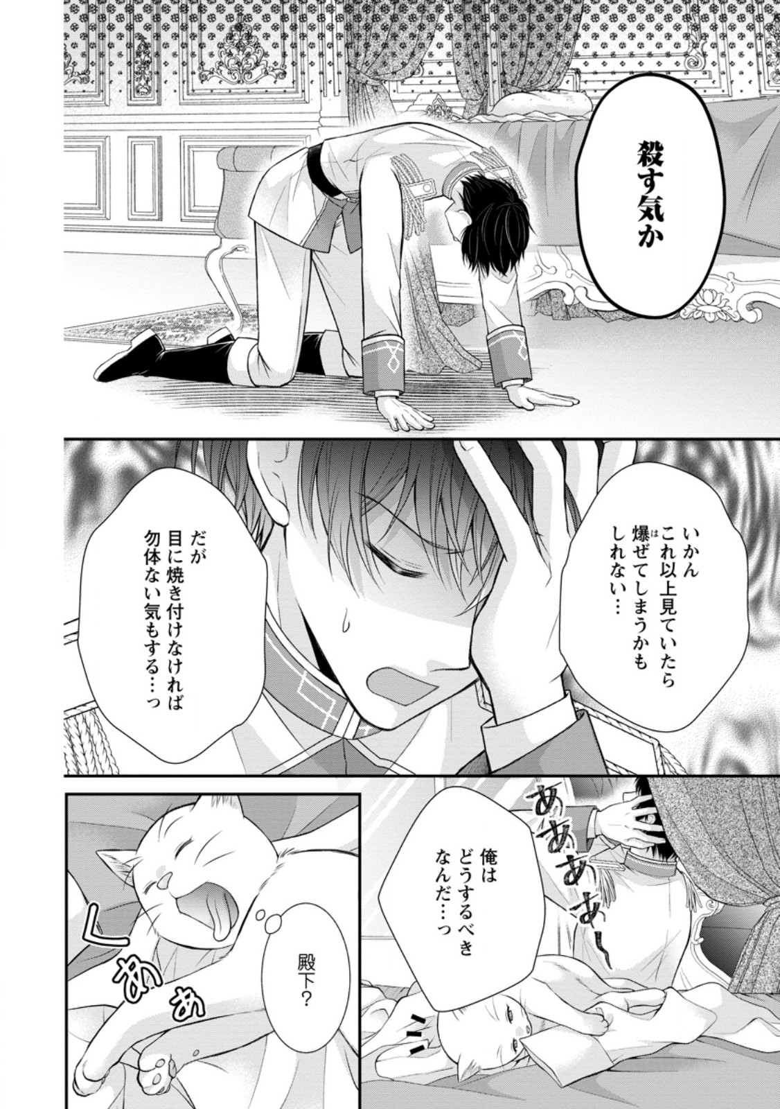 Read NOROI DE NEKO NI SARETA AKUNE, O TAISHI NI HIROWARERU Chapter 13.2 [High Quality / Full] - Page 1 - nicomanga.net