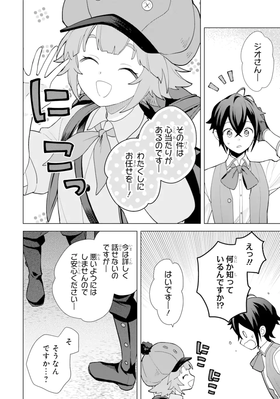 SAIBAI CHEAT DE SAIKYOU SAIEN - E, TADA NO KATEI SAIENDESU KEDO? Chap 24.4 - Pic 8